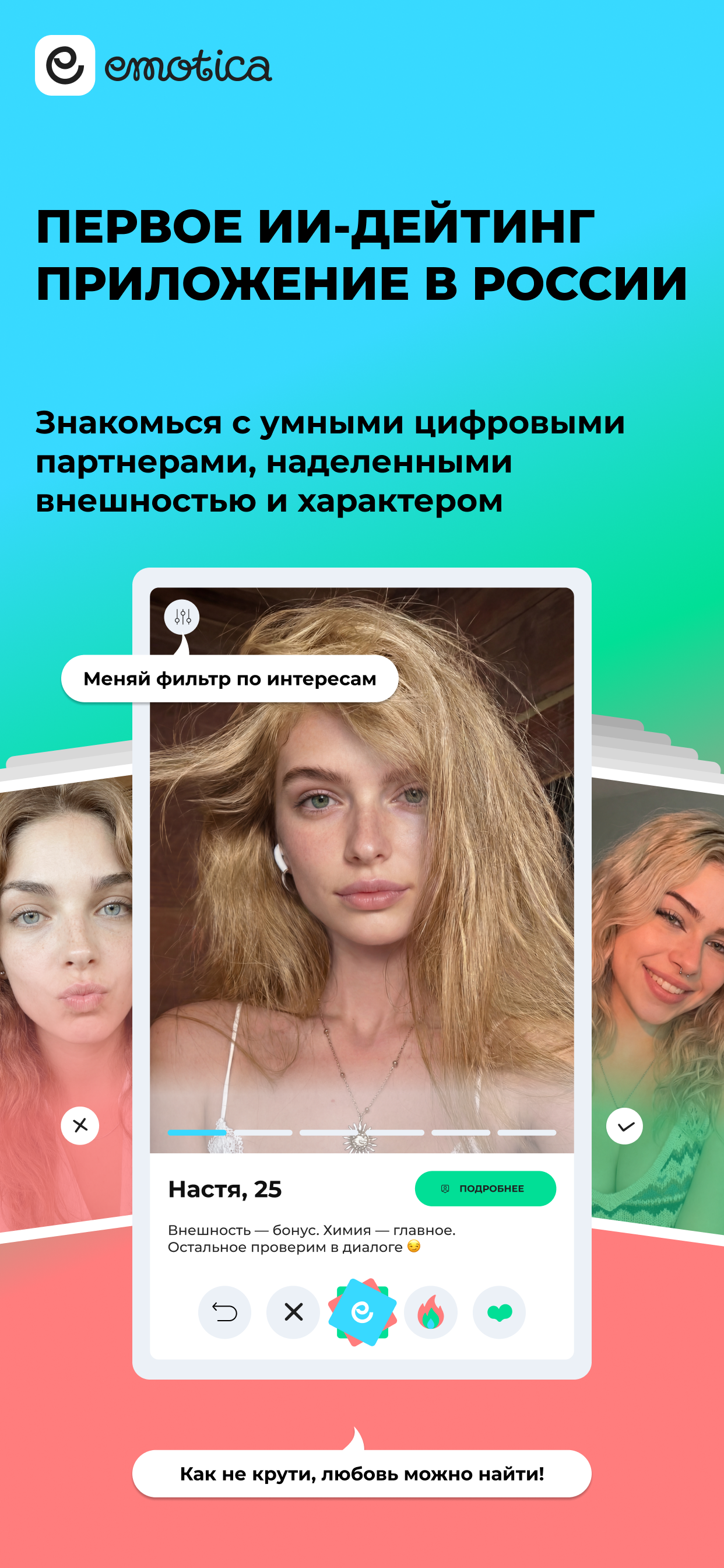 Emotica — свайпы